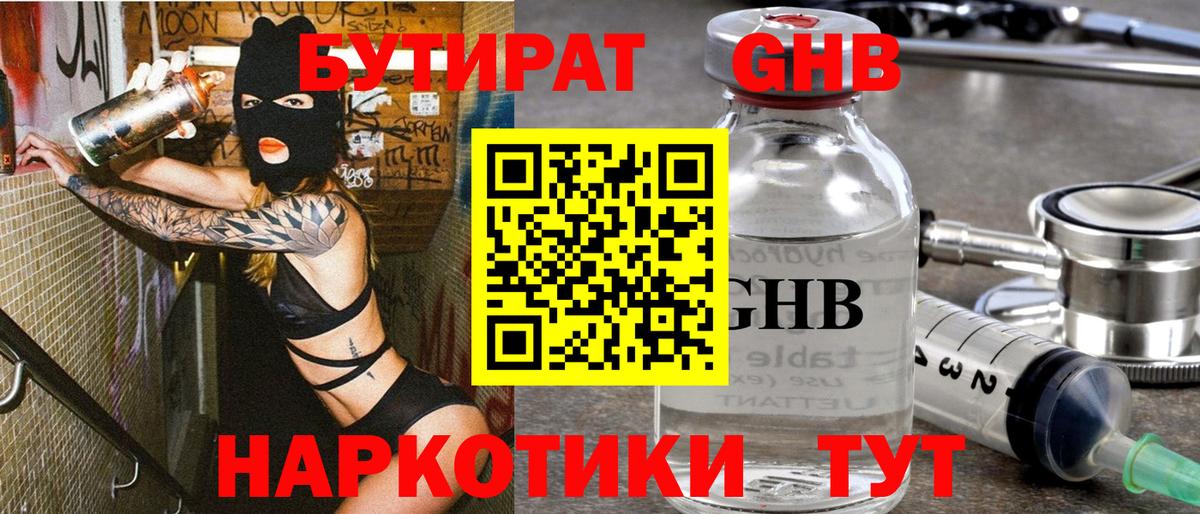 Бутират GHB  Вход с VPN  Зеленокумск 