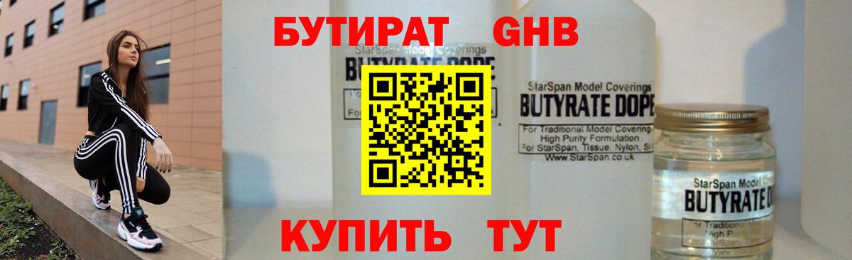 Бутират бутандиол Зеленокумск