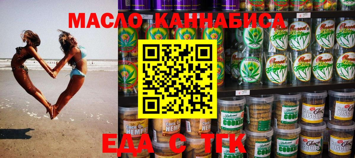 Зеленокумск  Печенье с ТГК конопля  Вход с VPN 
