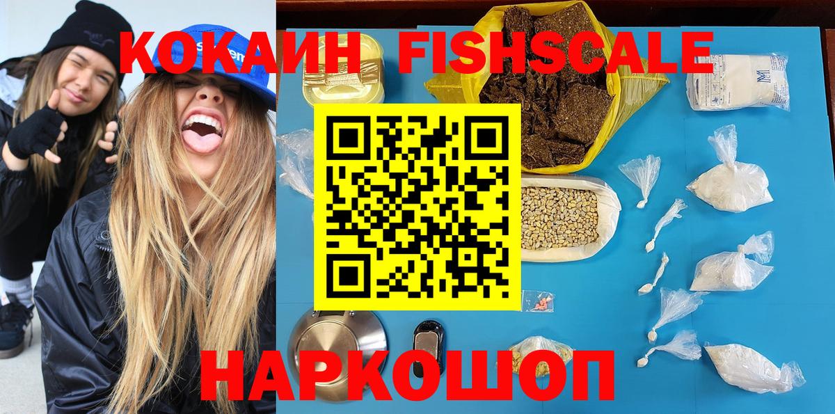 Cocaine Fish Scale Зеленокумск