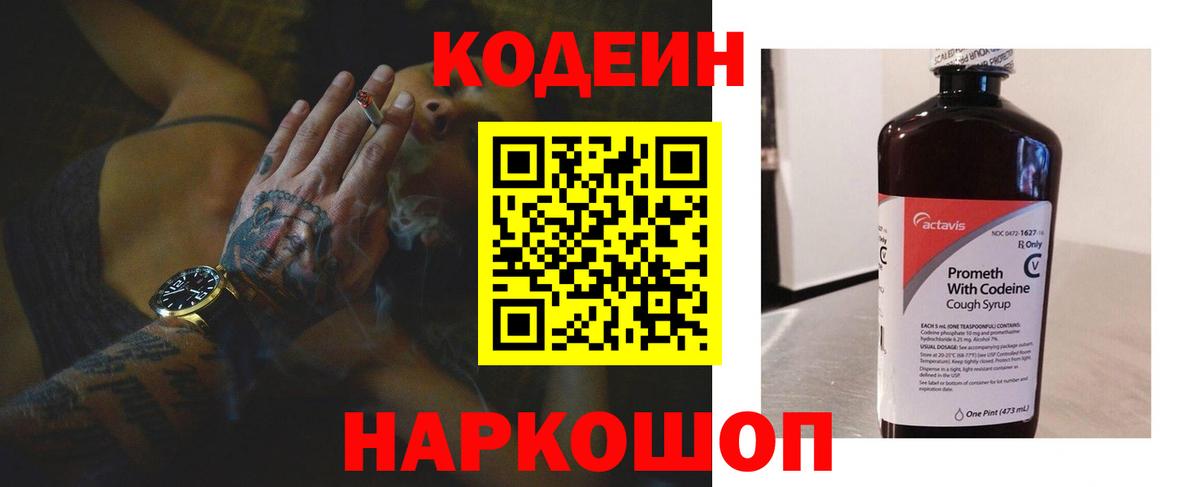 Codein Purple Drank Зеленокумск