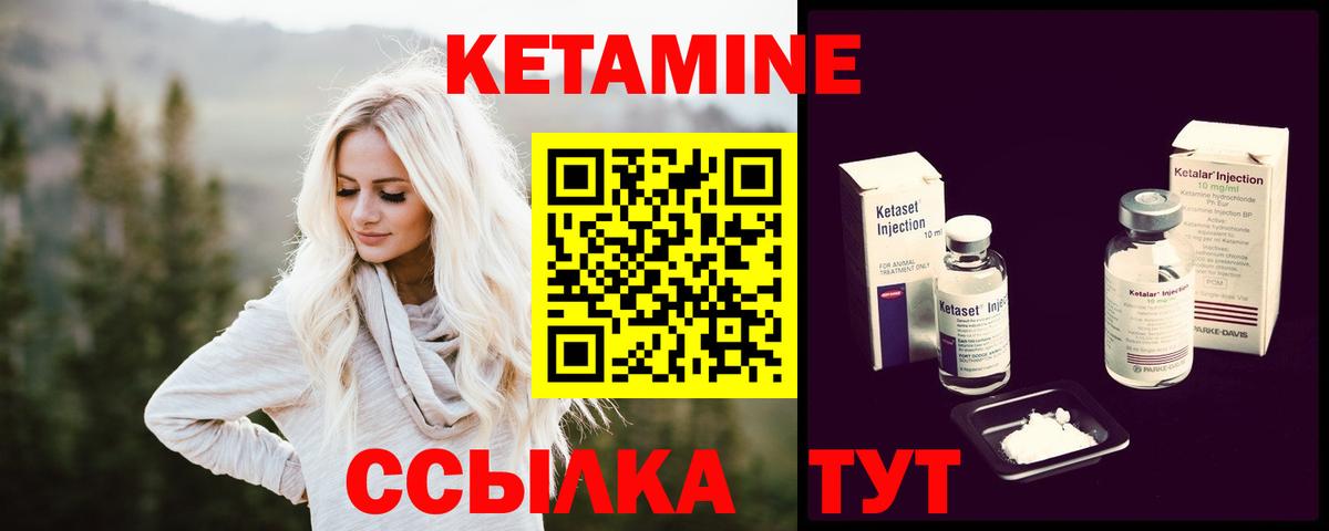 КЕТАМИН VHQ Зеленокумск