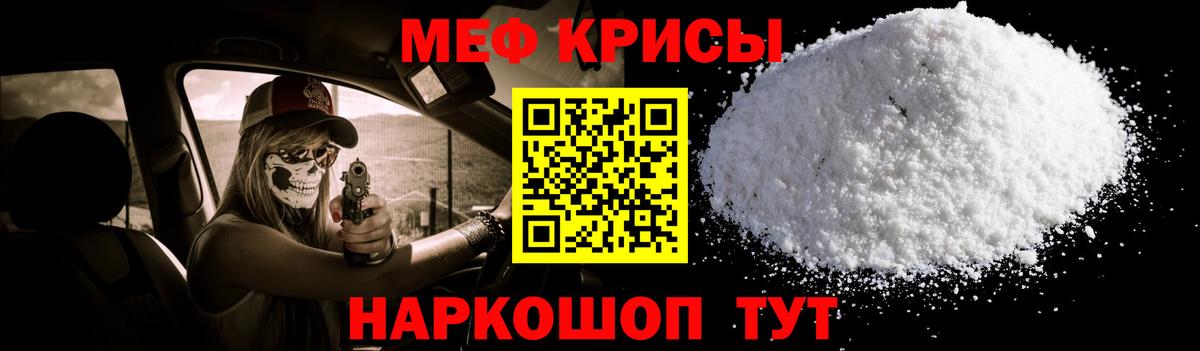 Меф  Зеленокумск